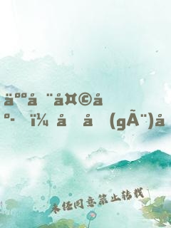 人在天庭，做個(gè)垃圾仙長(zhǎng)